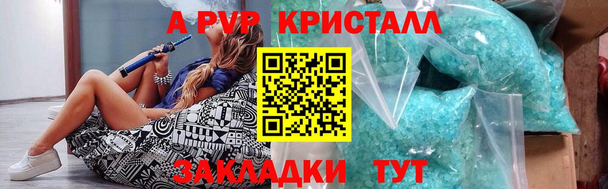 Alfa_PVP Crystall Зеленогорск