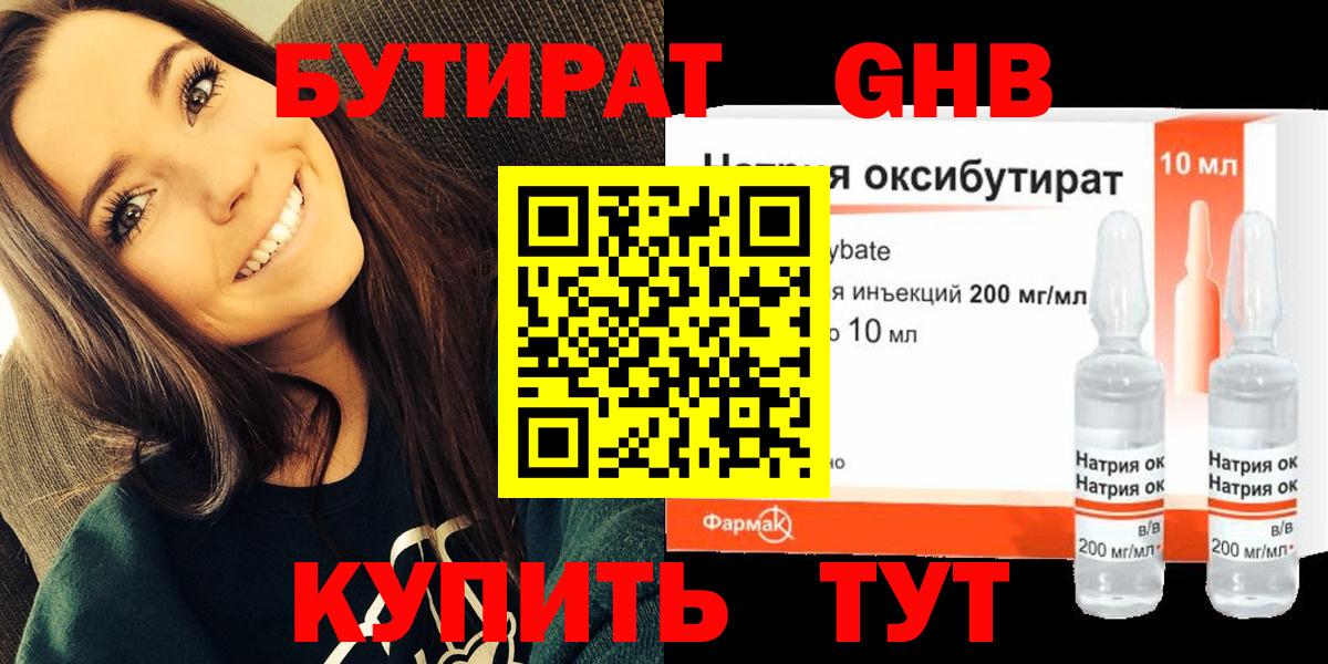 БУТИРАТ вода Зеленогорск