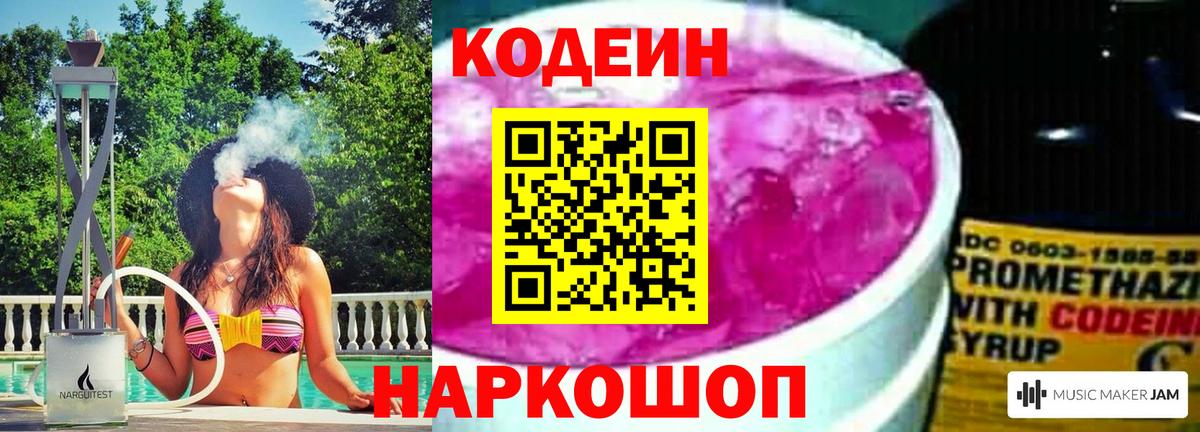 Кодеиновый сироп Lean напиток Lean (лин)  Кодеин Purple Drank  где найти   Вход с VPN  Зеленогорск 