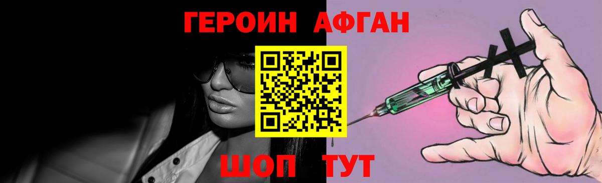 ГЕРОИН афганец Зеленогорск